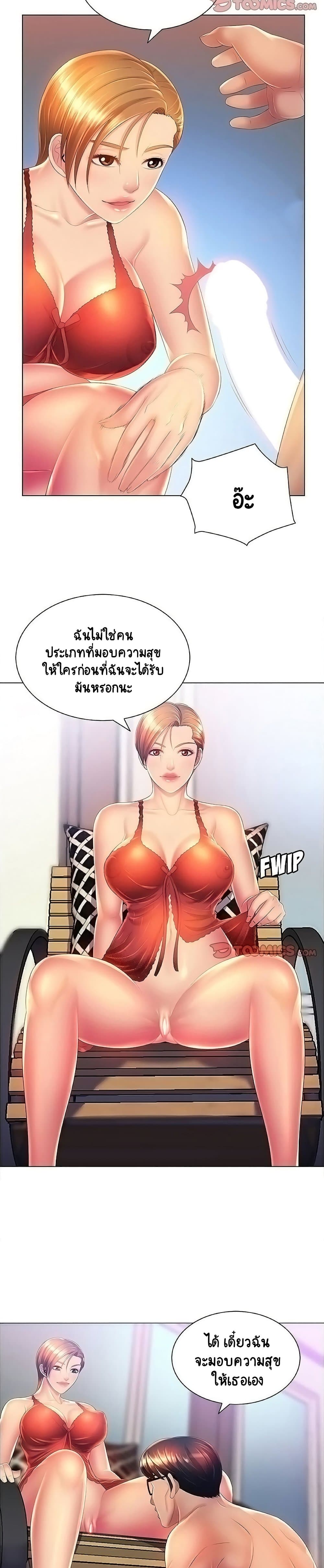 อ่านการ์ตูน Risque Caller 9 ภาพที่ 8