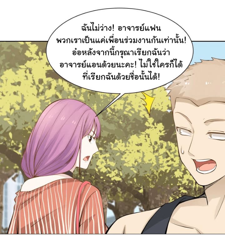 อ่านการ์ตูน I Have a Dragon in My Body 36 ภาพที่ 23