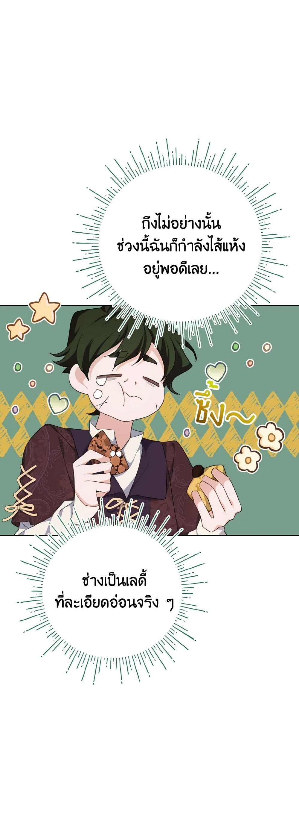 อ่านการ์ตูน My Dear Aster 11 ภาพที่ 24