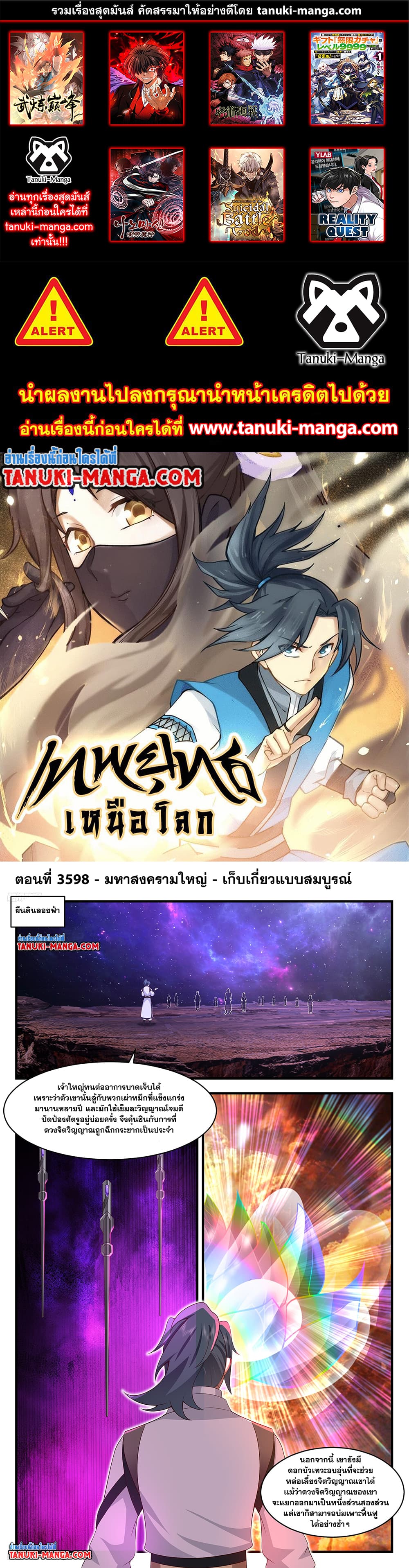 อ่านการ์ตูน Martial Peak 3598 ภาพที่ 1