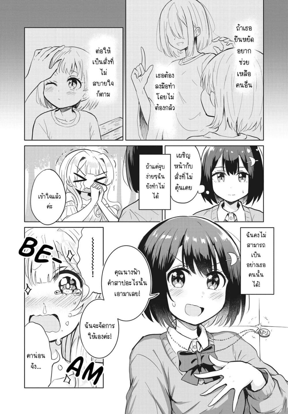 อ่านการ์ตูน After Kissing Many Girls, I Became A Yuri Kisser… 1 ภาพที่ 23