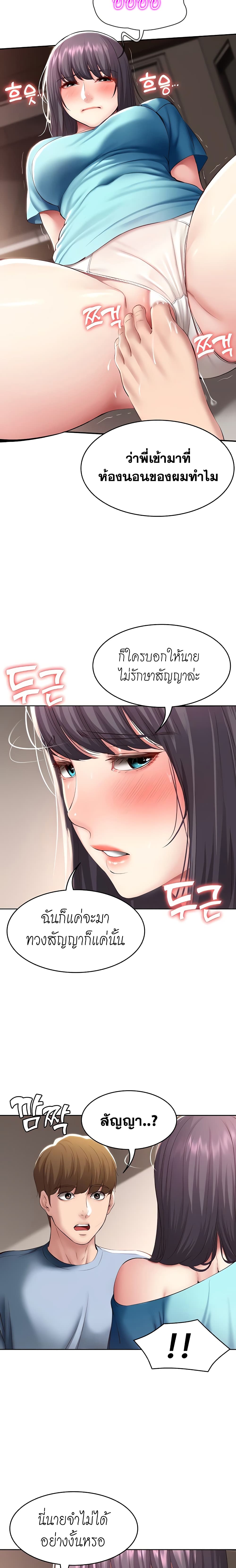 อ่านการ์ตูน Boarding Diary 83 ภาพที่ 8