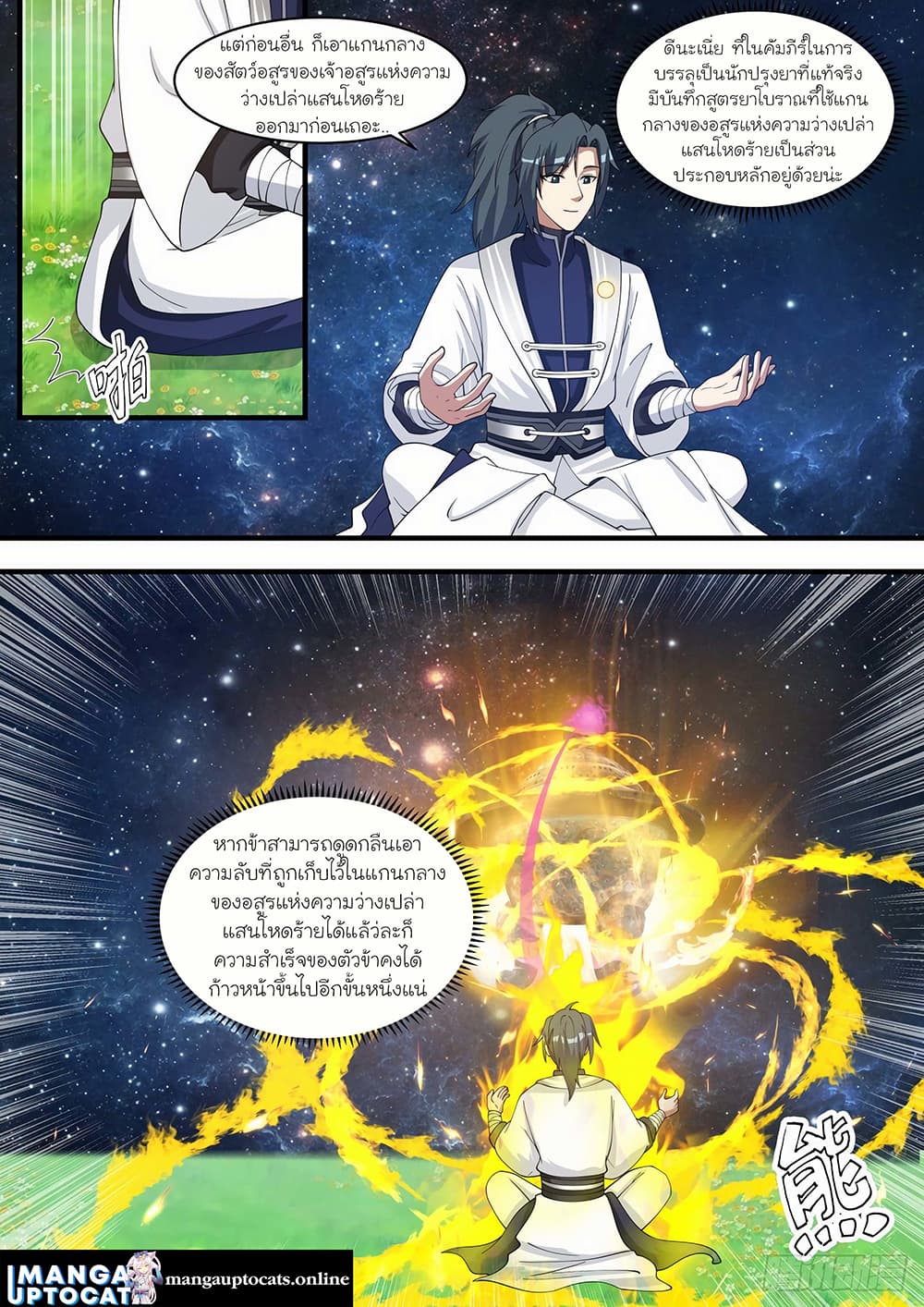 อ่านการ์ตูน Martial Peak 1480 ภาพที่ 7