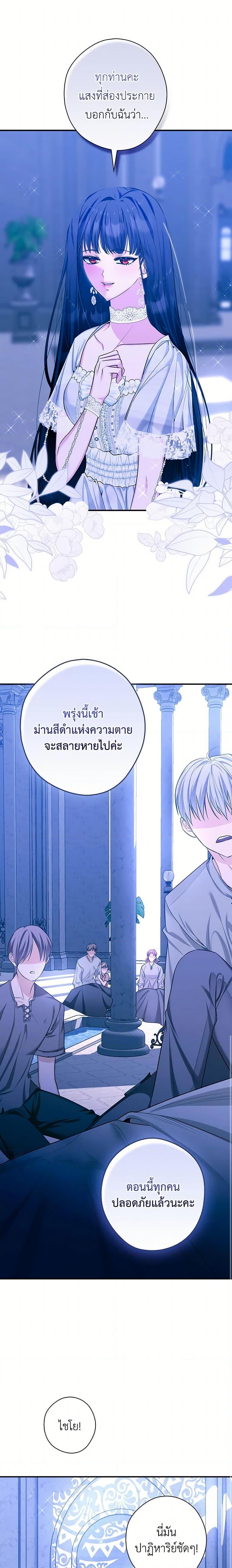 อ่านการ์ตูน The Lady’s Dark Secret 32 ภาพที่ 17