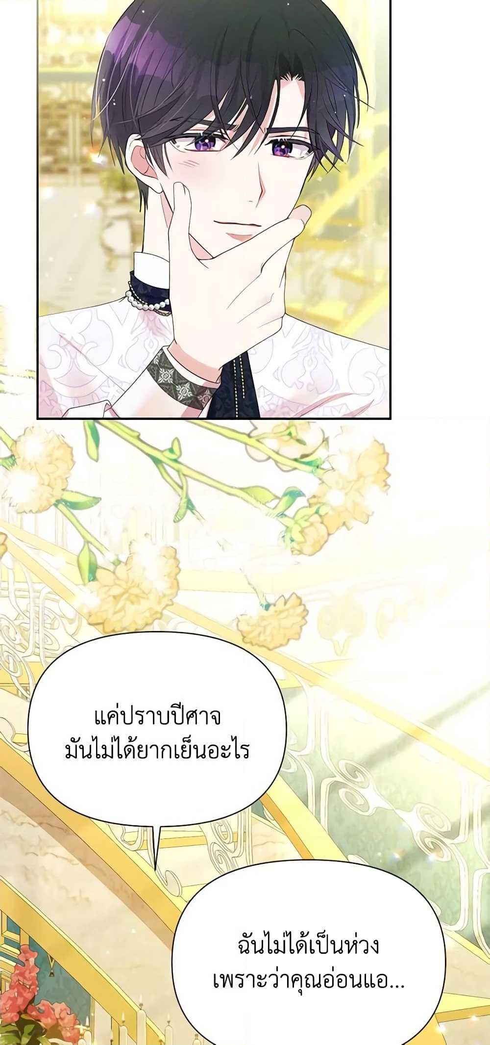 อ่านการ์ตูน The Goal Is to Be Self-Made 53 ภาพที่ 8