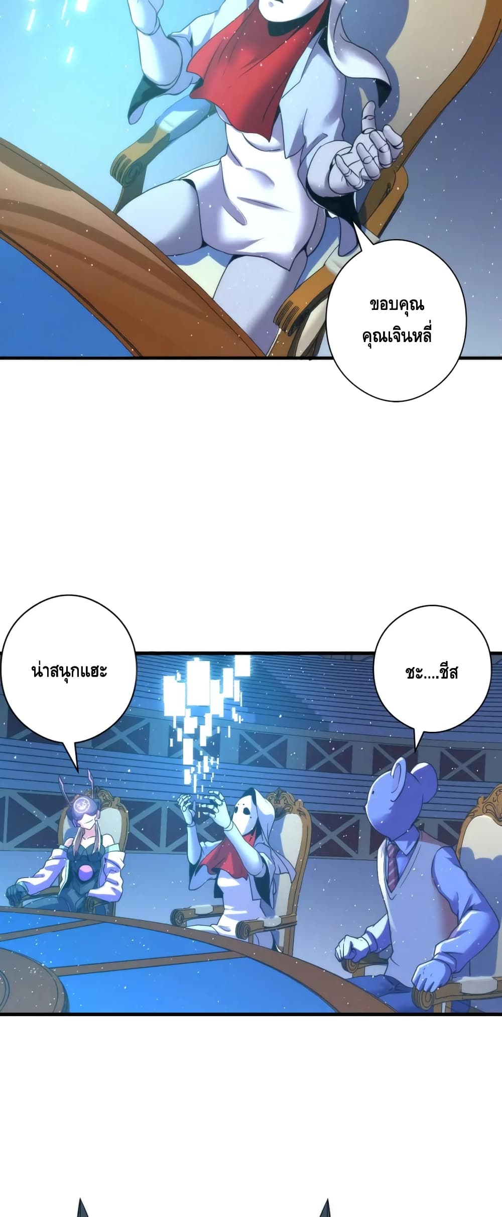 อ่านการ์ตูน Become The Lord Of Cthulhu 59 ภาพที่ 4