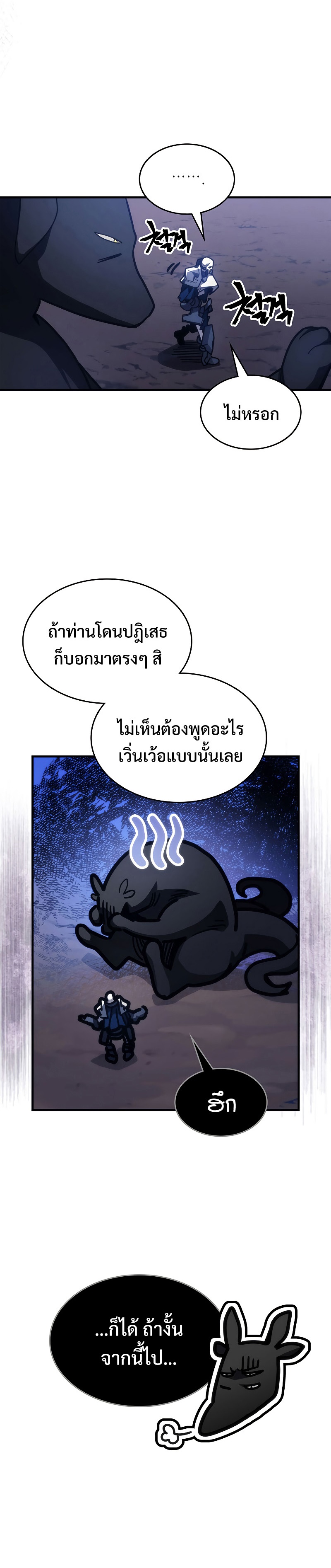 อ่านการ์ตูน Mr Devourer Please Act Like a Final Boss 20 ภาพที่ 16