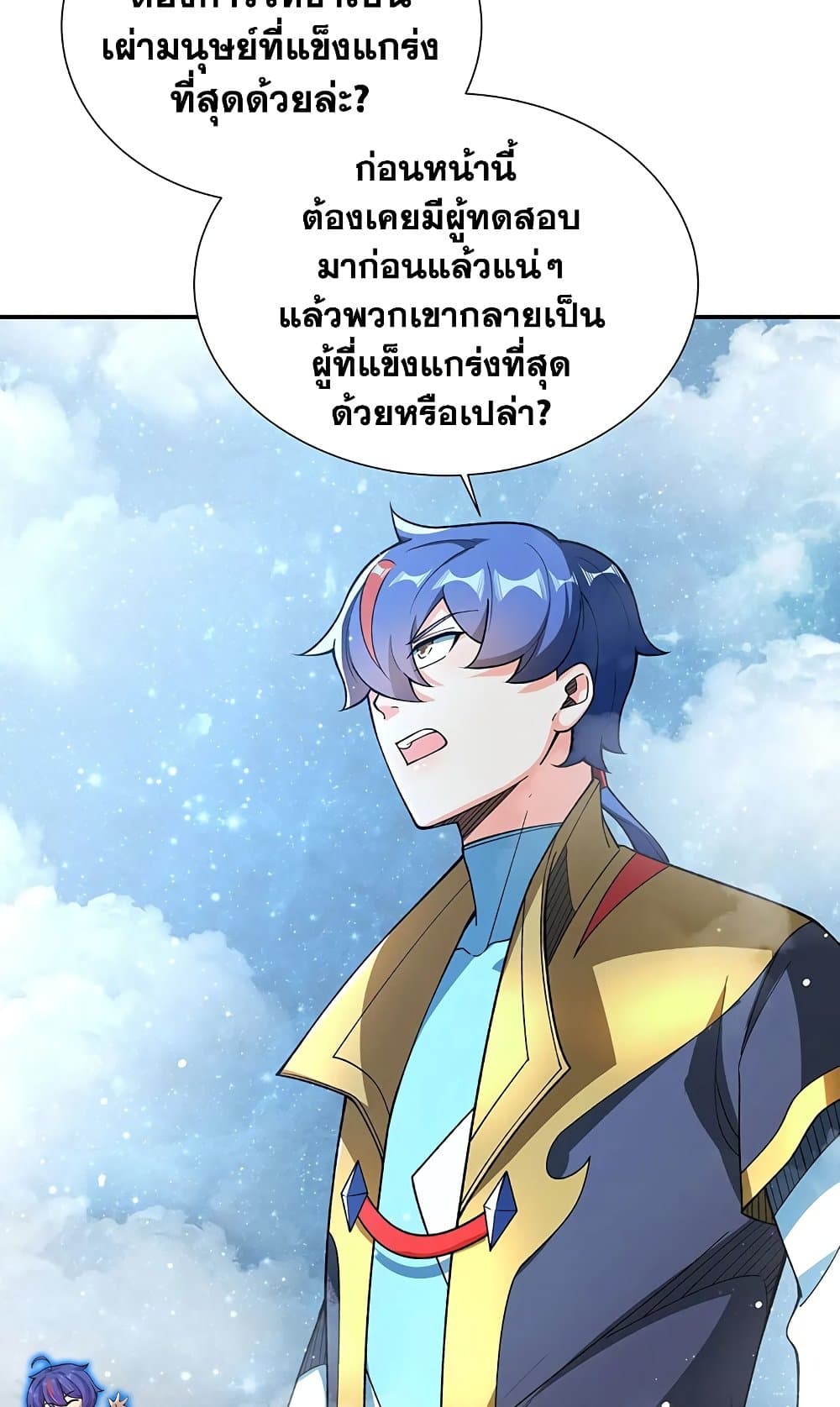 อ่านการ์ตูน WuDao Du Zun 564 ภาพที่ 31