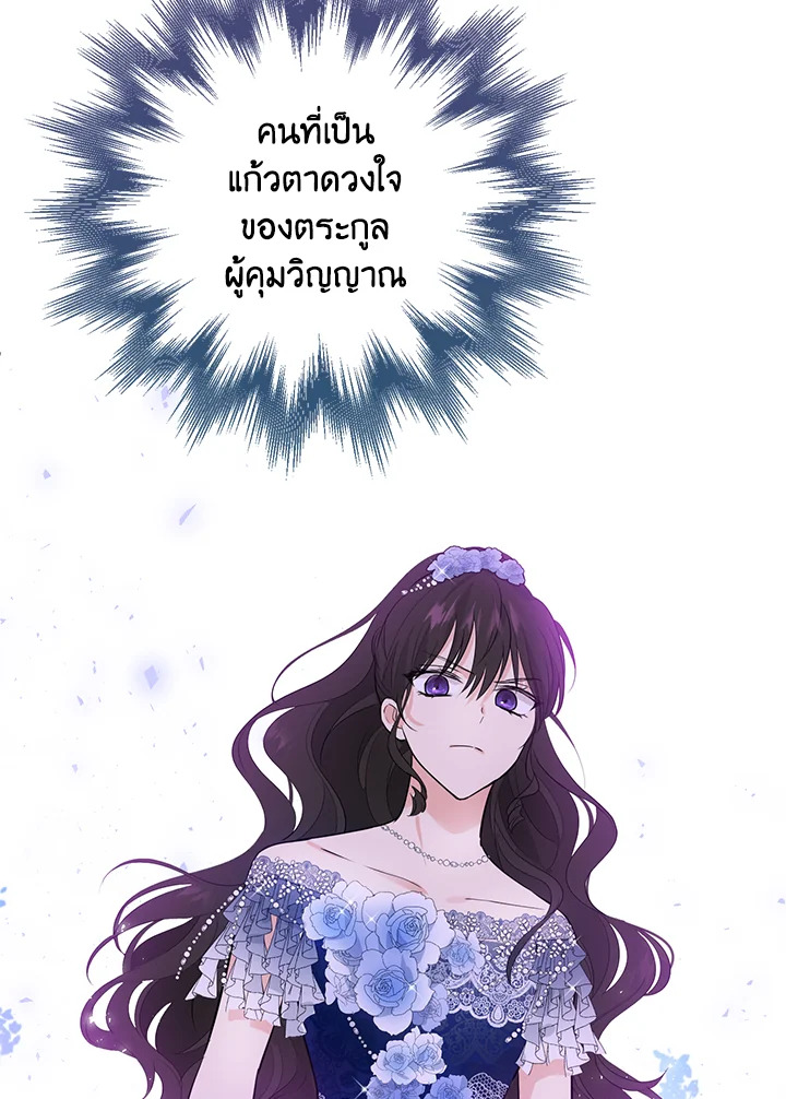 อ่านการ์ตูน Actually, I Was the Real One 25 ภาพที่ 18