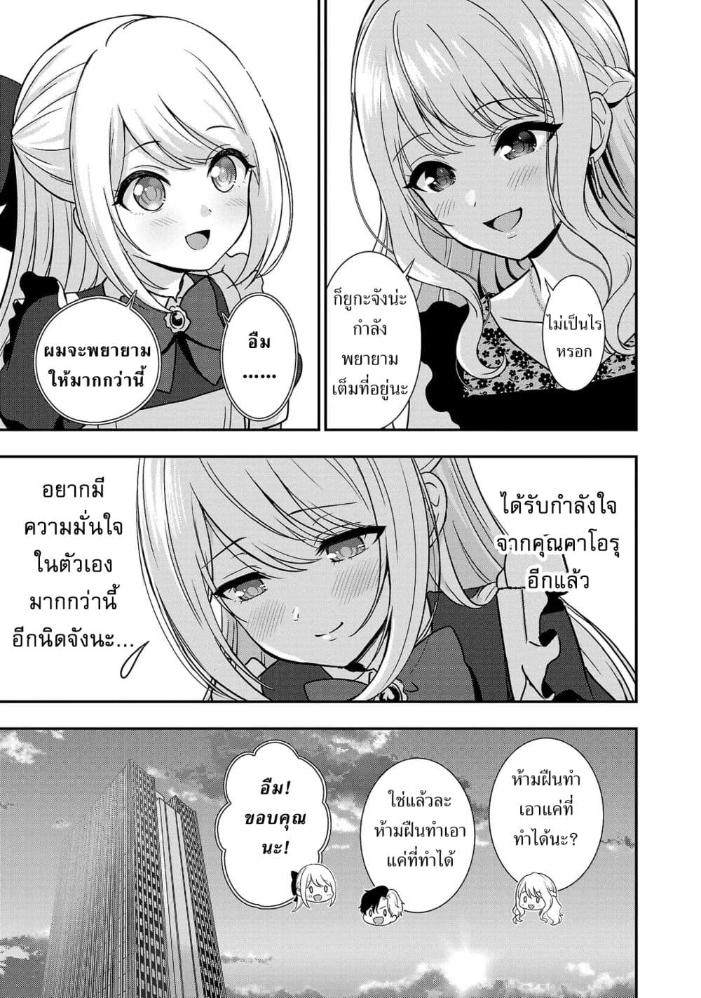 อ่านการ์ตูน Shitsuren Shita Node Vtuber Hajimeta 11 ภาพที่ 3