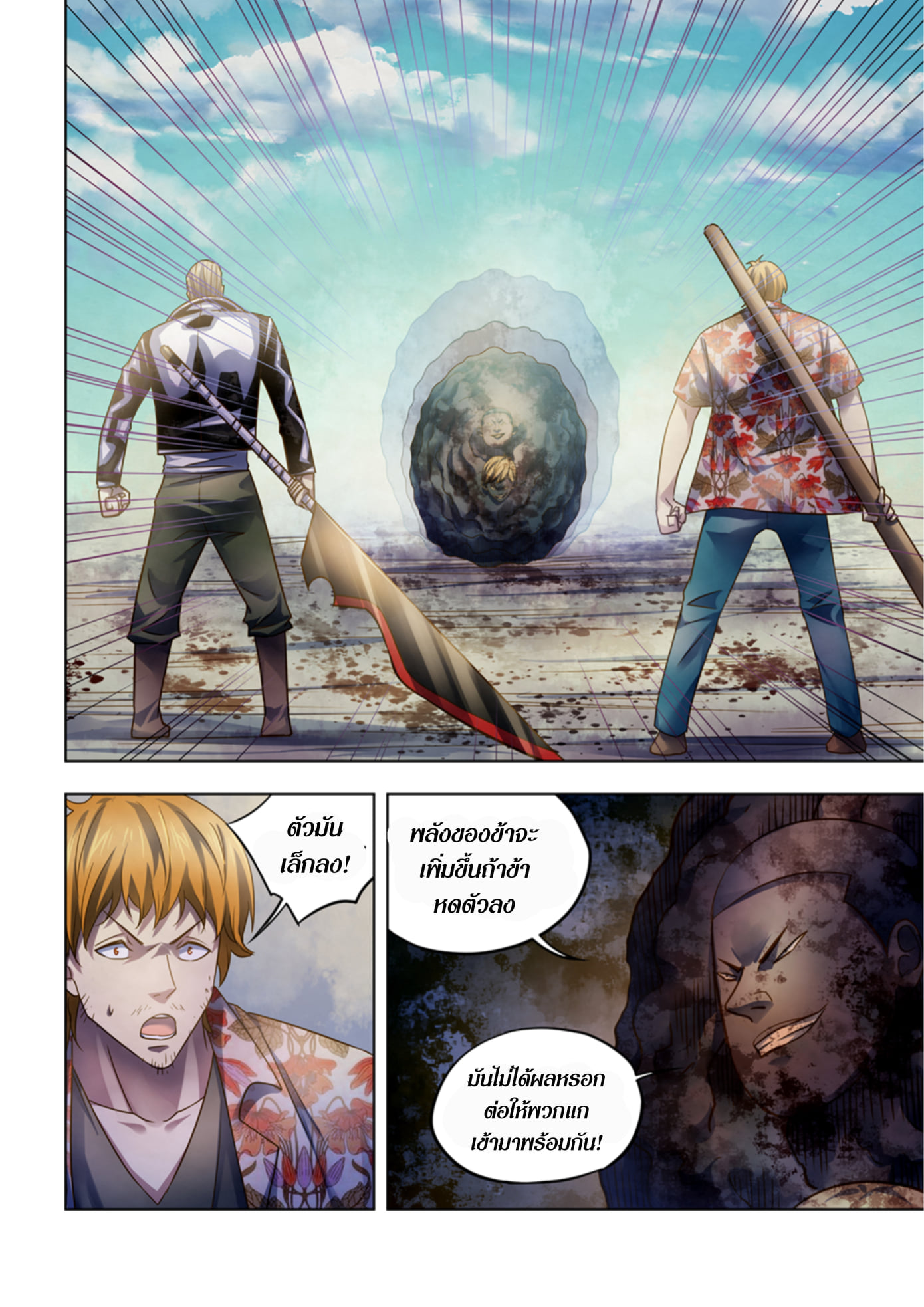 อ่านการ์ตูน The Last Human 362 ภาพที่ 9