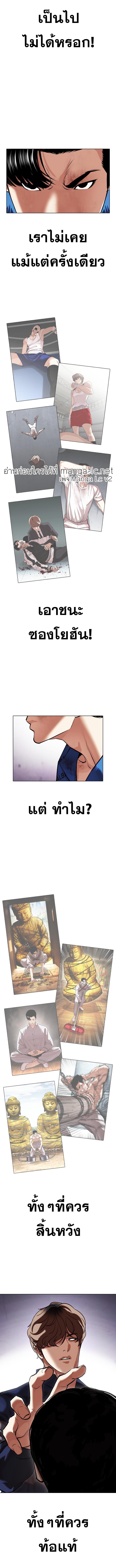 อ่านการ์ตูน Lookism 464 ภาพที่ 6