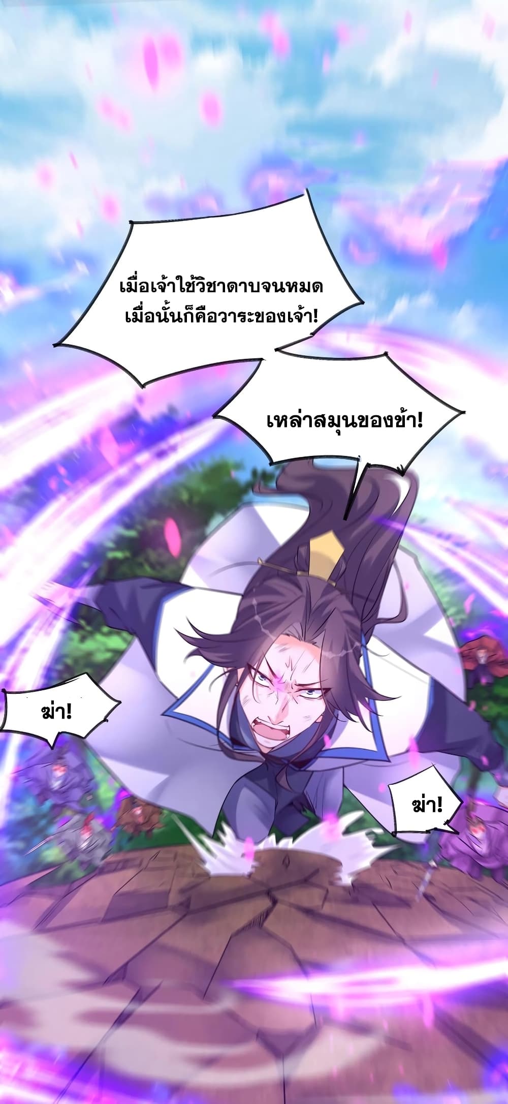 อ่านการ์ตูน This Villain Has a Little Conscience, But Not Much! 93 ภาพที่ 10