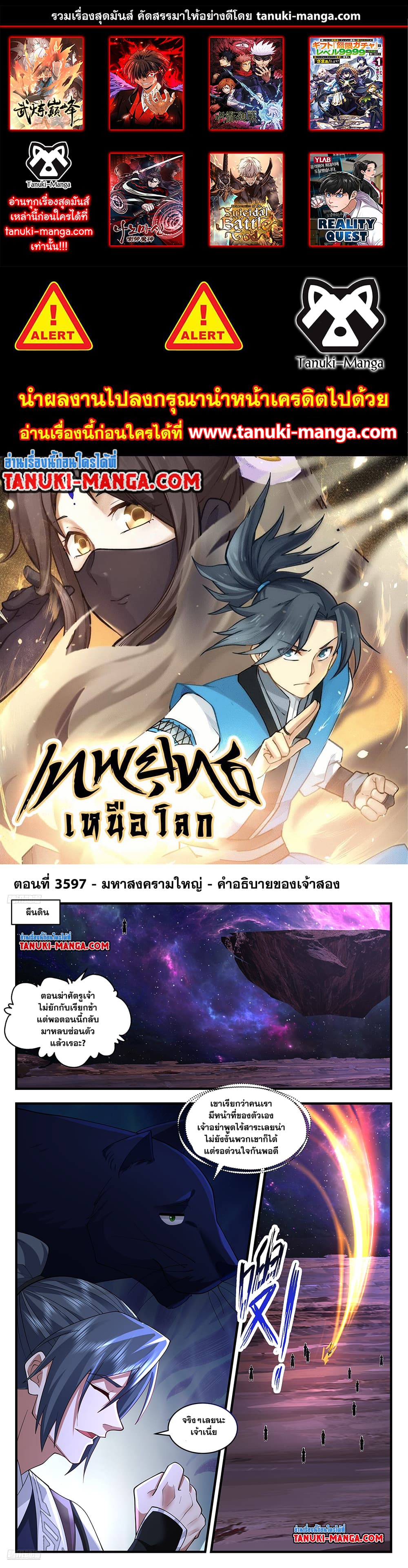 อ่านการ์ตูน Martial Peak 3597 ภาพที่ 1