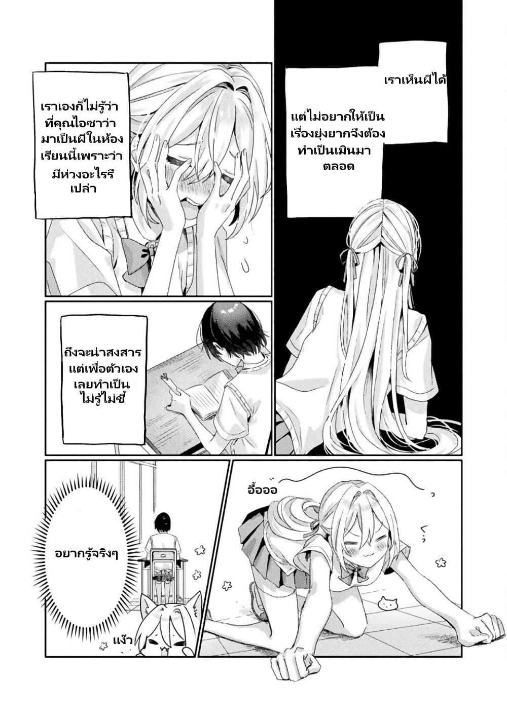อ่านการ์ตูน Mietemasu yo! Aizawa-san 2 ภาพที่ 10