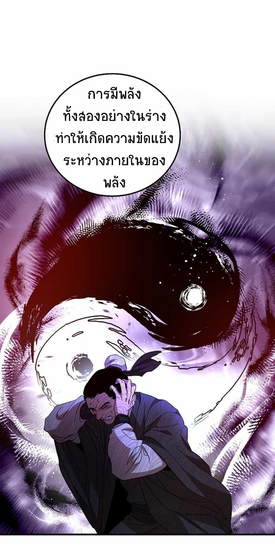 อ่านการ์ตูน Path of the Shaman 63 ภาพที่ 9