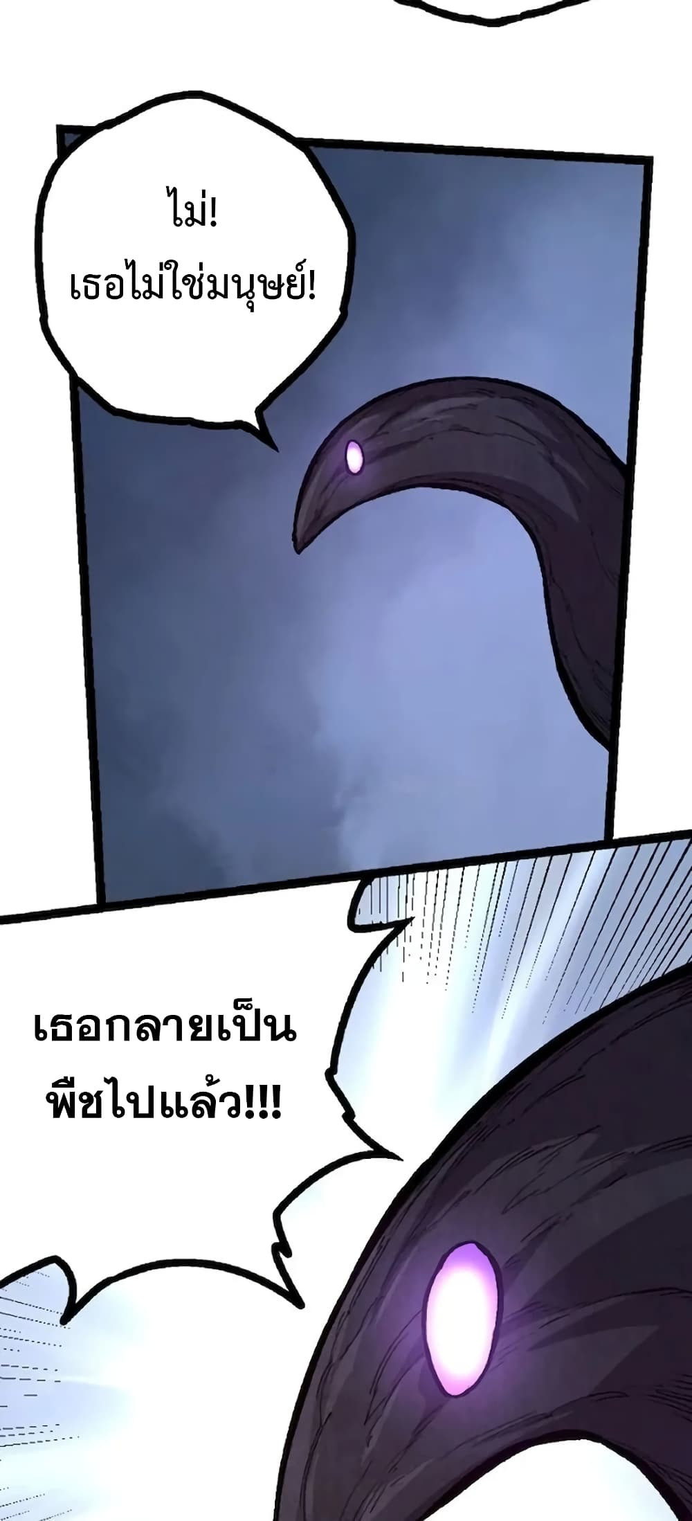 อ่านการ์ตูน Evolution from the Big Tree 46 ภาพที่ 14