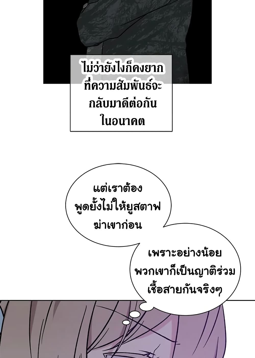 อ่านการ์ตูน The Viridescent Crown 19 ภาพที่ 22