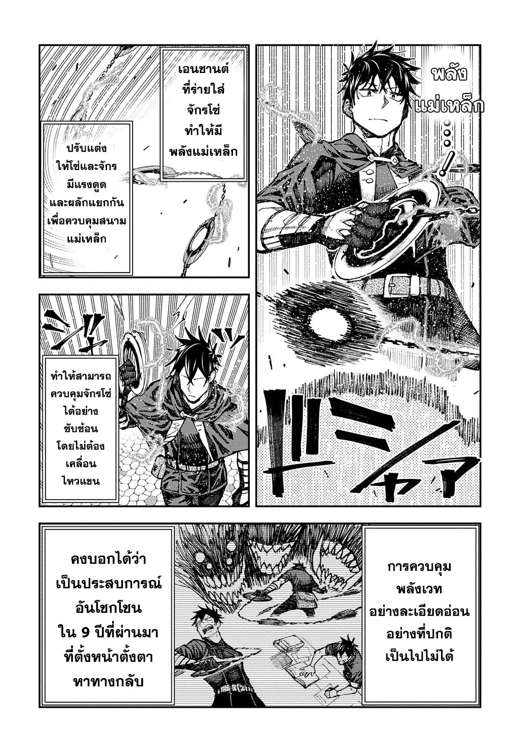 อ่านการ์ตูน Juunenme, Kikan wo Akirameta Tenisha wa Imasara Shujinkou ni naru 3 ภาพที่ 25