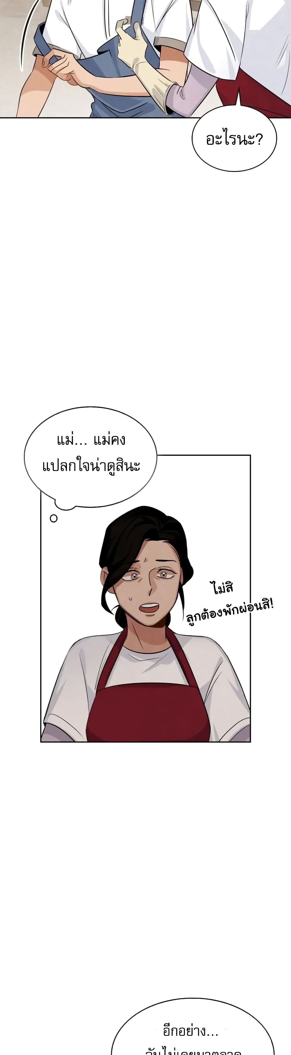 อ่านการ์ตูน Be the Actor 2 ภาพที่ 35