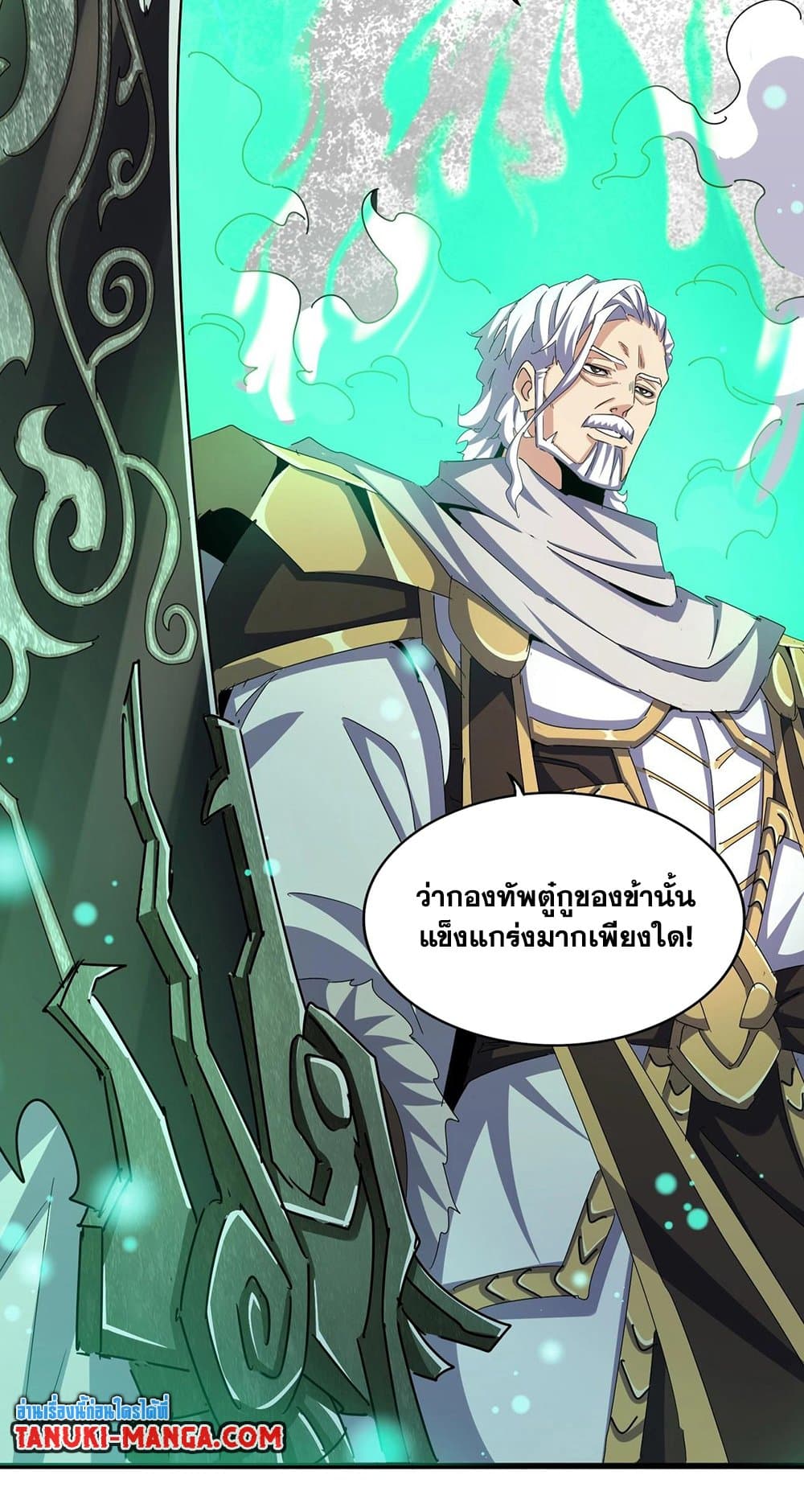 อ่านการ์ตูน Magic Emperor 495 ภาพที่ 43