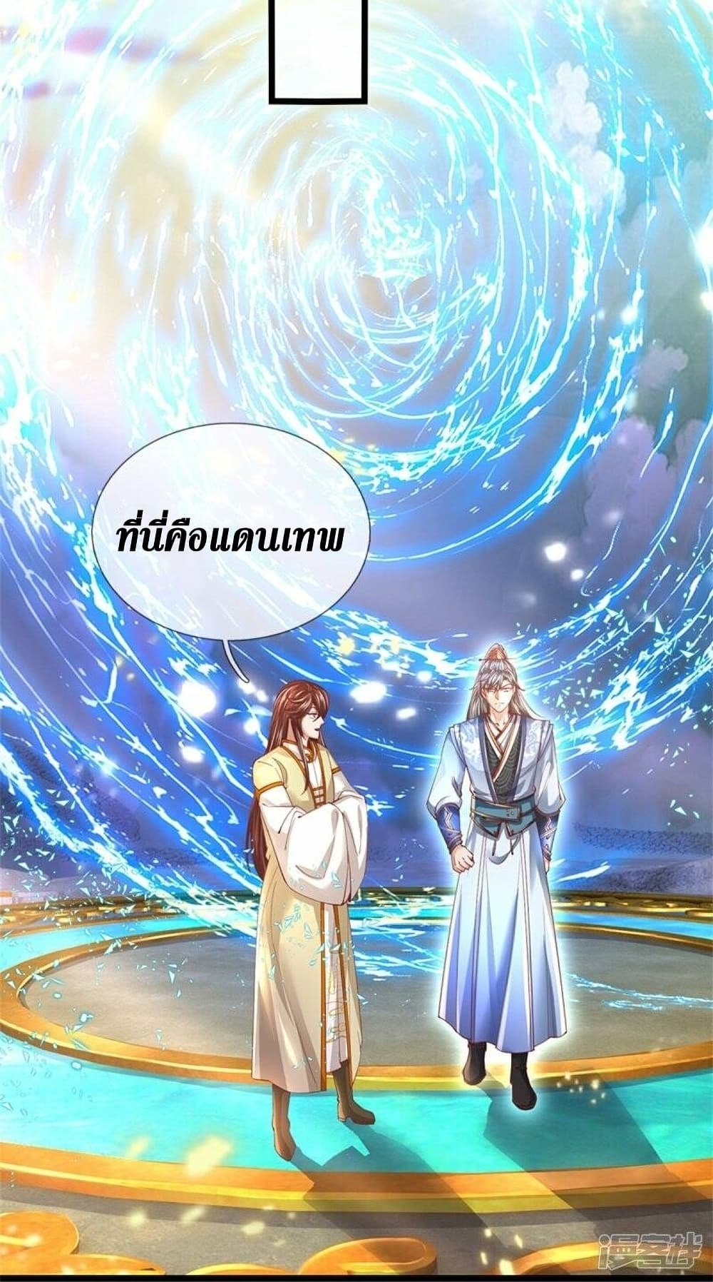 อ่านการ์ตูน Sky Sword God 473 ภาพที่ 30