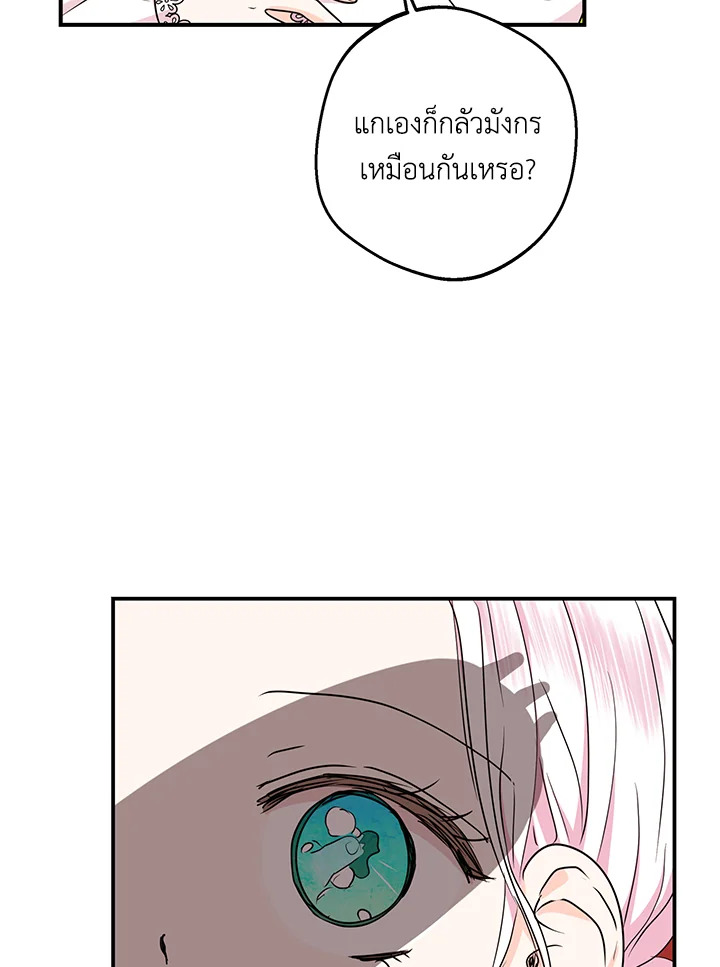 อ่านการ์ตูน Surviving as an Illegitimate Princess 40 ภาพที่ 125