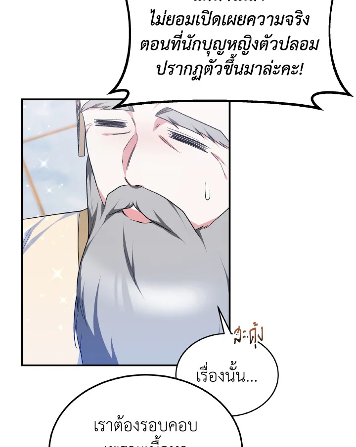 อ่านการ์ตูน Evangeline After the Ending 67 ภาพที่ 28