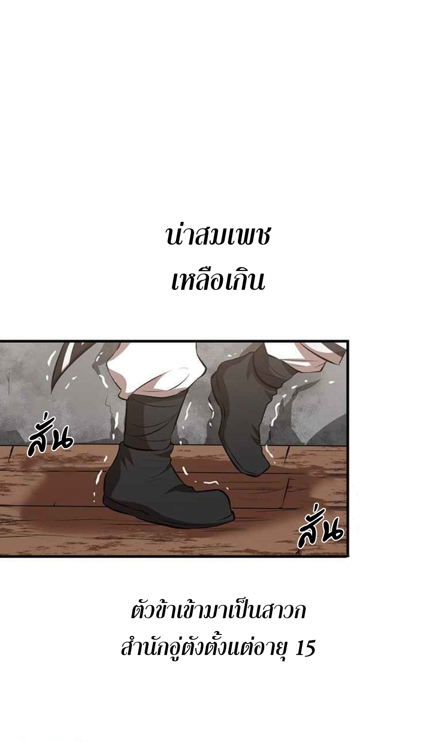 อ่านการ์ตูน Path of the Shaman 43 ภาพที่ 58