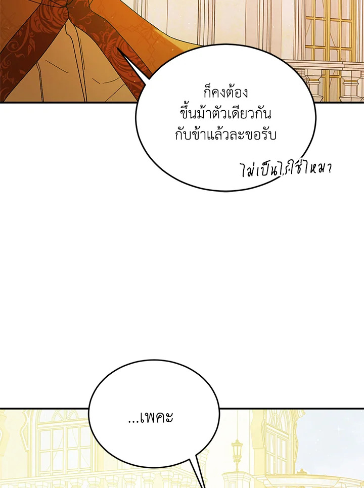 อ่านการ์ตูน A Way to Protect the Lovable You 55 ภาพที่ 39