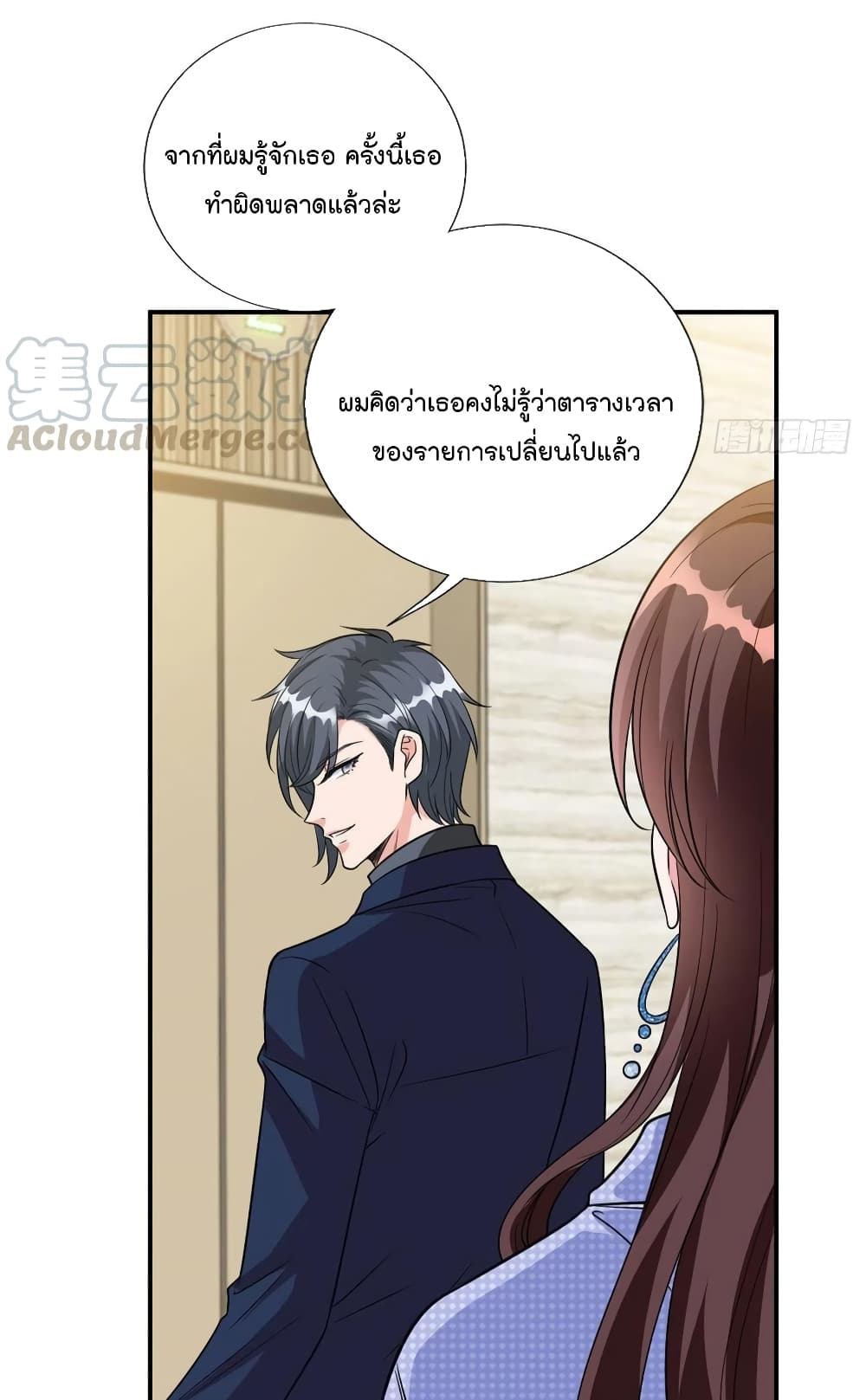 อ่านการ์ตูน Trial Marriage Husband: Need to Work Hard 116 ภาพที่ 10