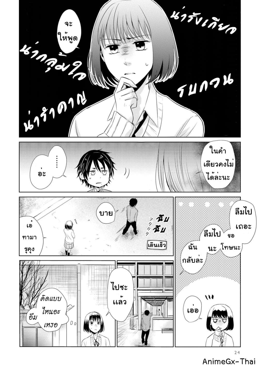 อ่านการ์ตูน Koi to Yobu ni wa Kimochi Warui 16 ภาพที่ 8