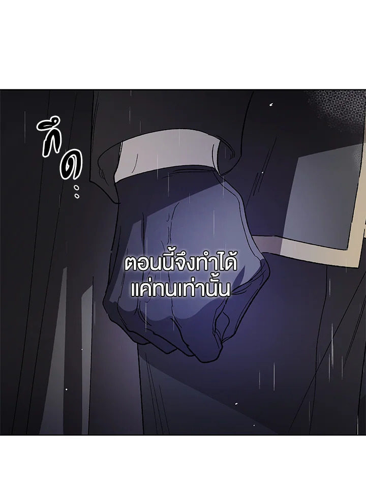 อ่านการ์ตูน A Way to Protect the Lovable You 2 ภาพที่ 88