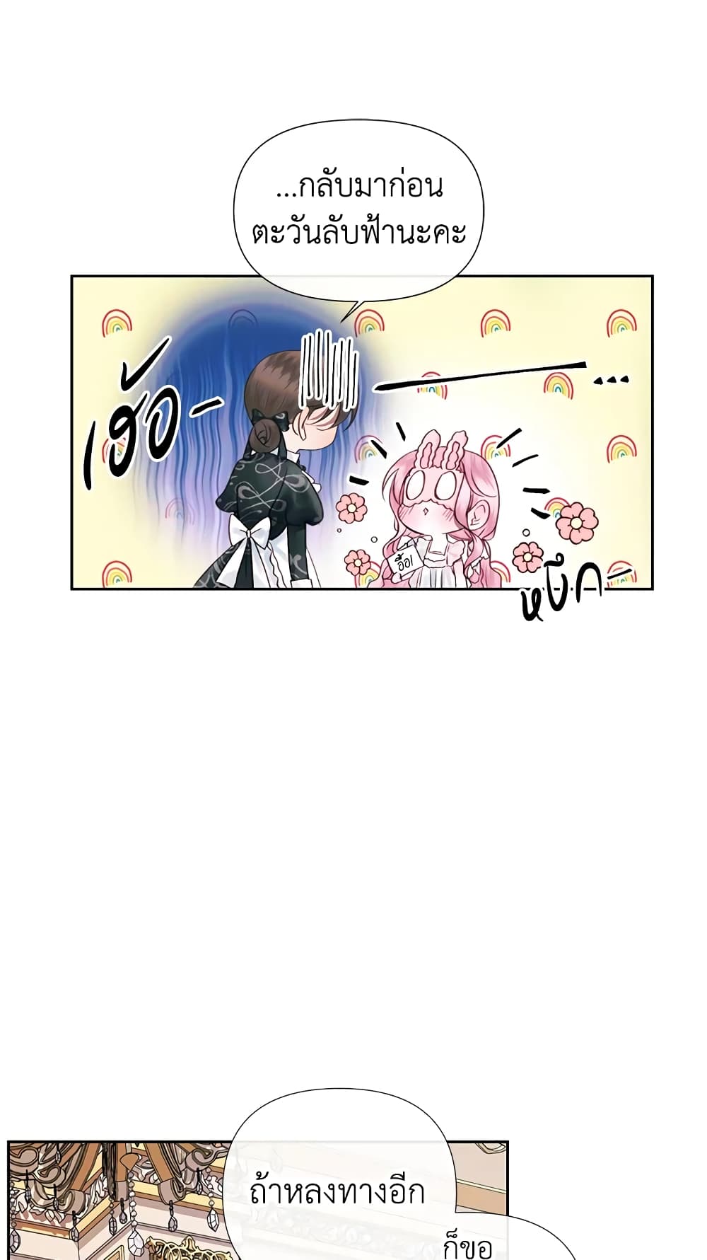 อ่านการ์ตูน Becoming The Villain’s Family 13 ภาพที่ 17