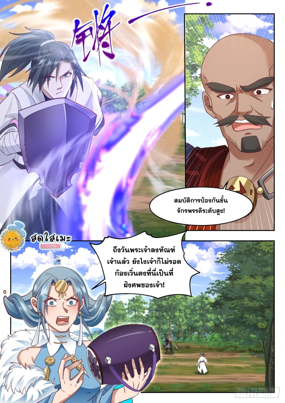 อ่านการ์ตูน Martial Peak 1314 ภาพที่ 4