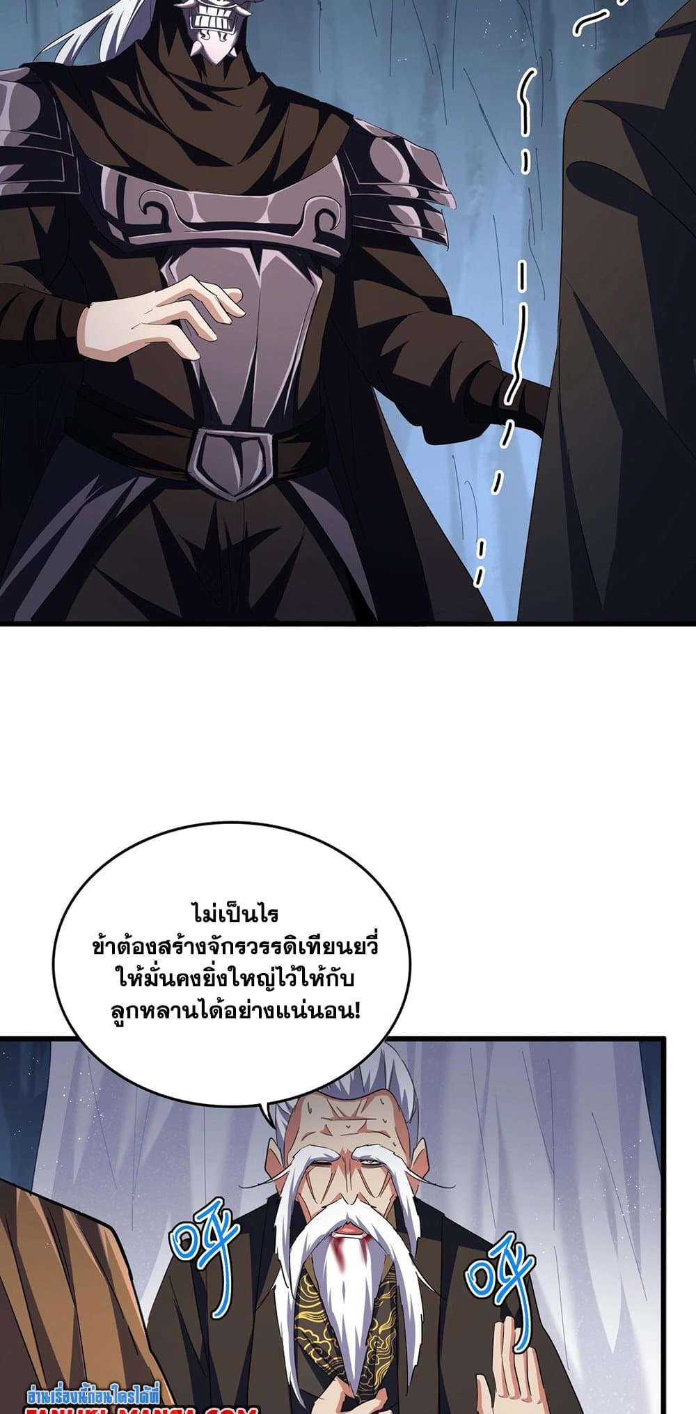 อ่านการ์ตูน Magic Emperor 411 ภาพที่ 26