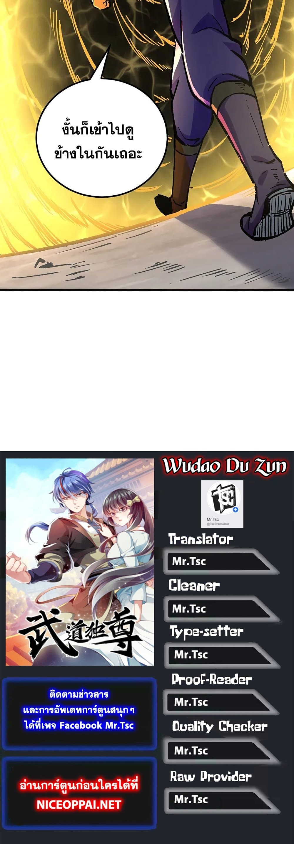 อ่านการ์ตูน WuDao Du Zun 376 ภาพที่ 26