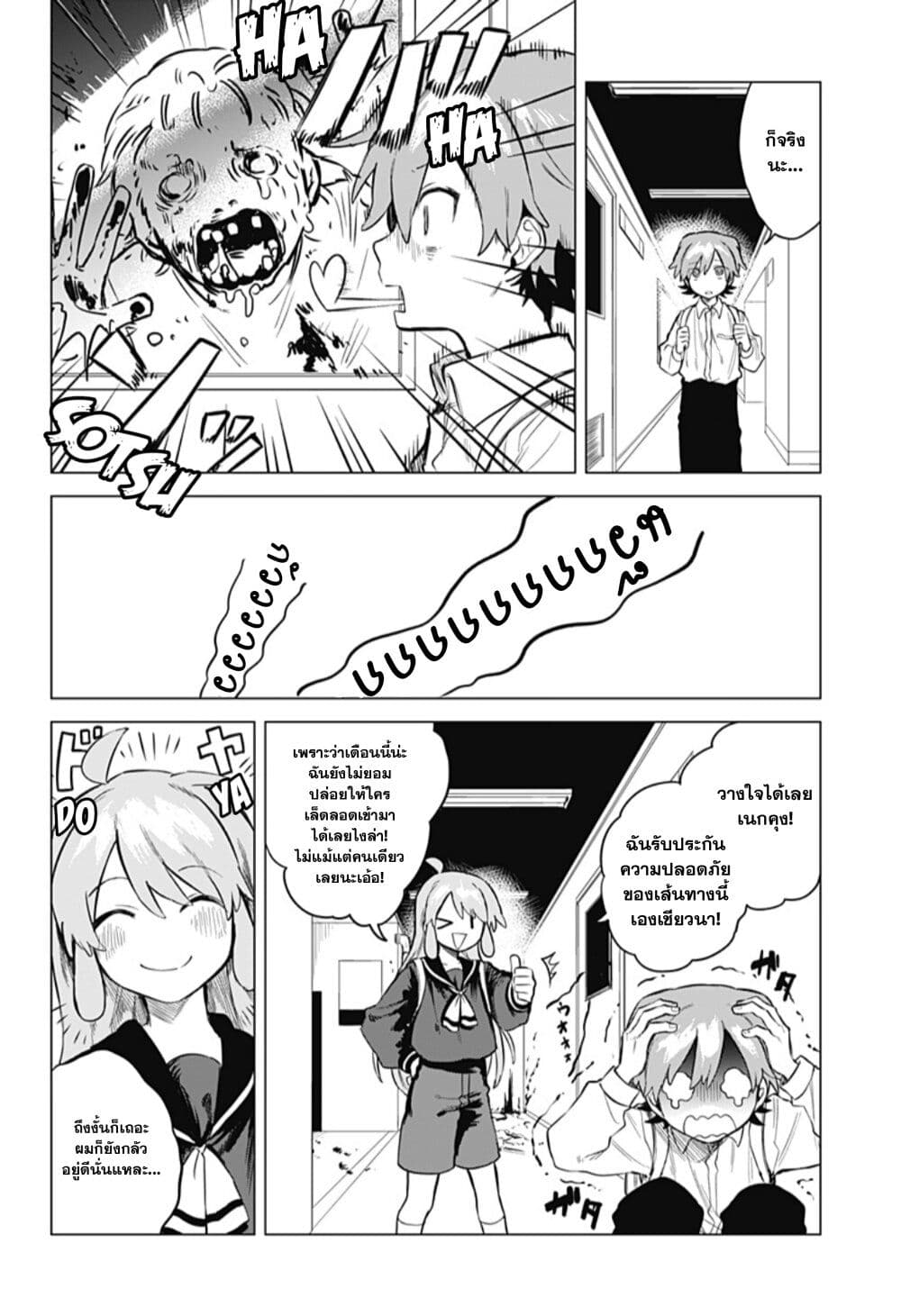 อ่านการ์ตูน Yoko-chan wa Positive 1 ภาพที่ 5