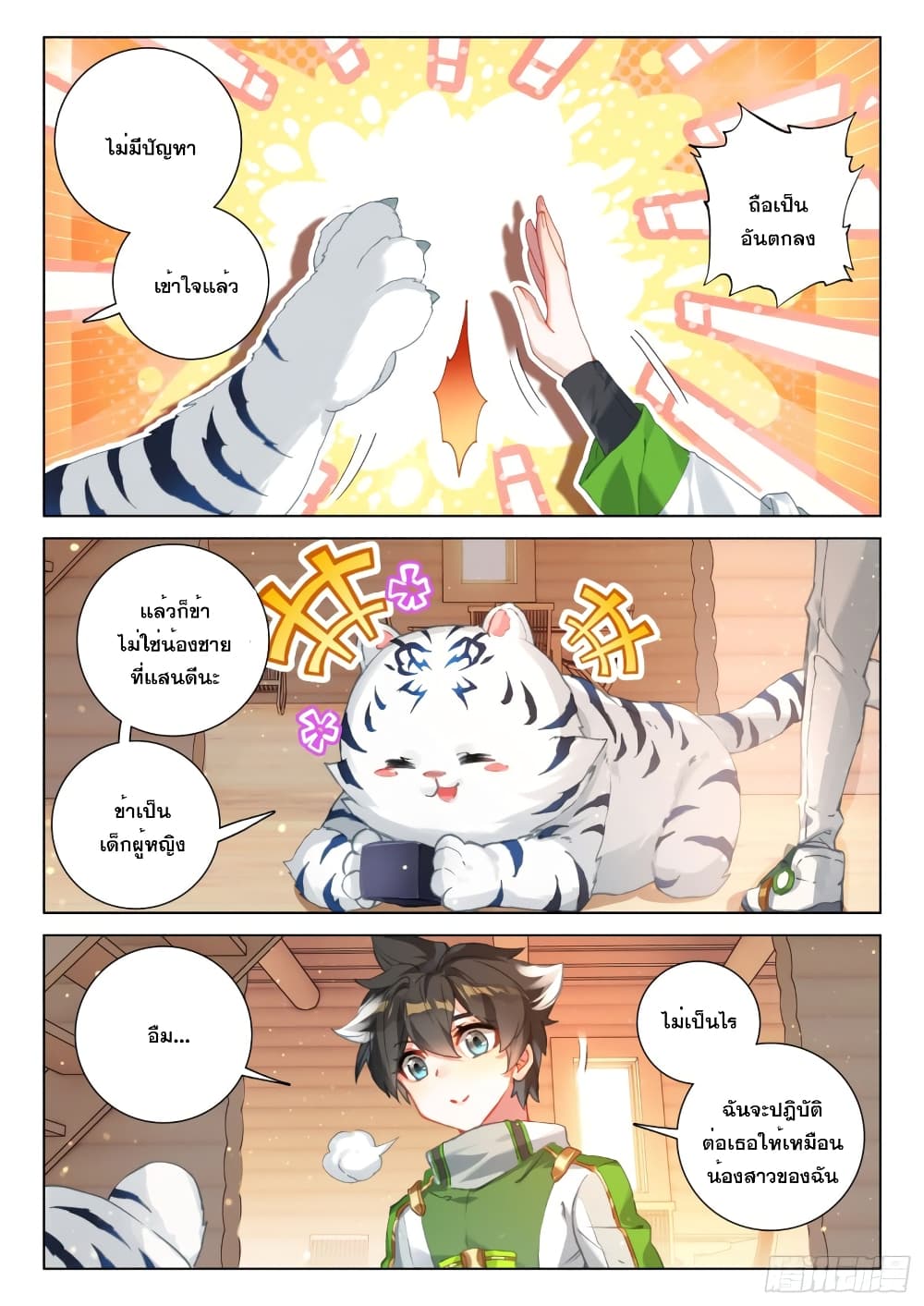 อ่านการ์ตูน Douluo Dalu IV 247 ภาพที่ 12