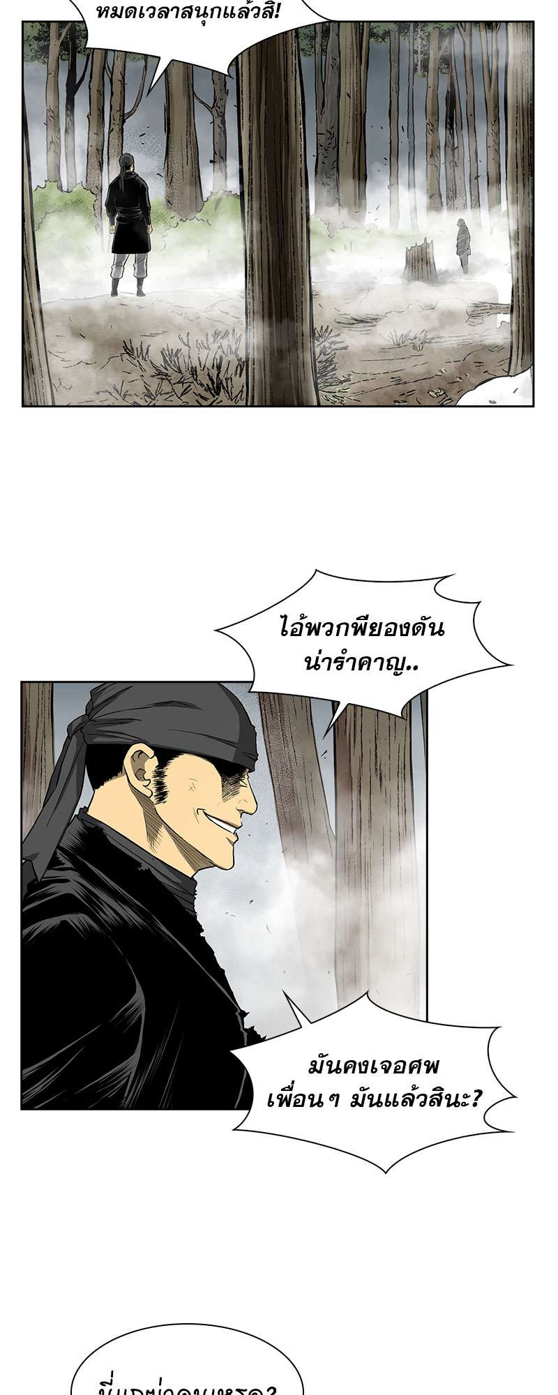 อ่านการ์ตูน Record of the War God 39 ภาพที่ 2