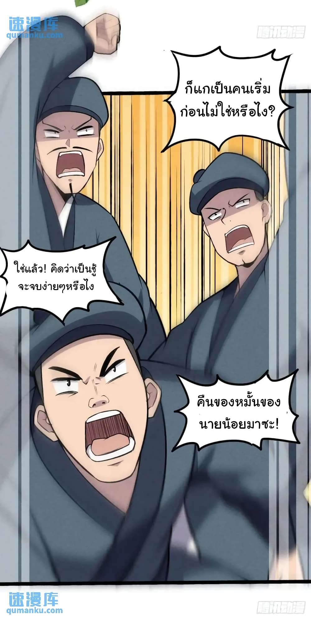 อ่านการ์ตูน Fellow Taoist, Please Calm Down 7 ภาพที่ 8