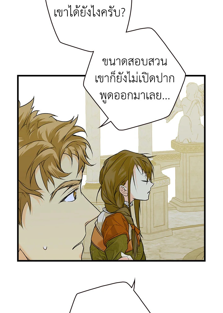 อ่านการ์ตูน The Lady’s Secret 16 ภาพที่ 77