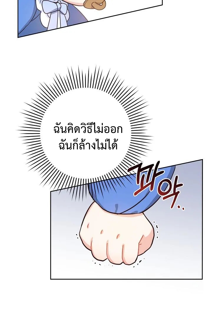 อ่านการ์ตูน Please Give Me the Pacifier 4 ภาพที่ 62