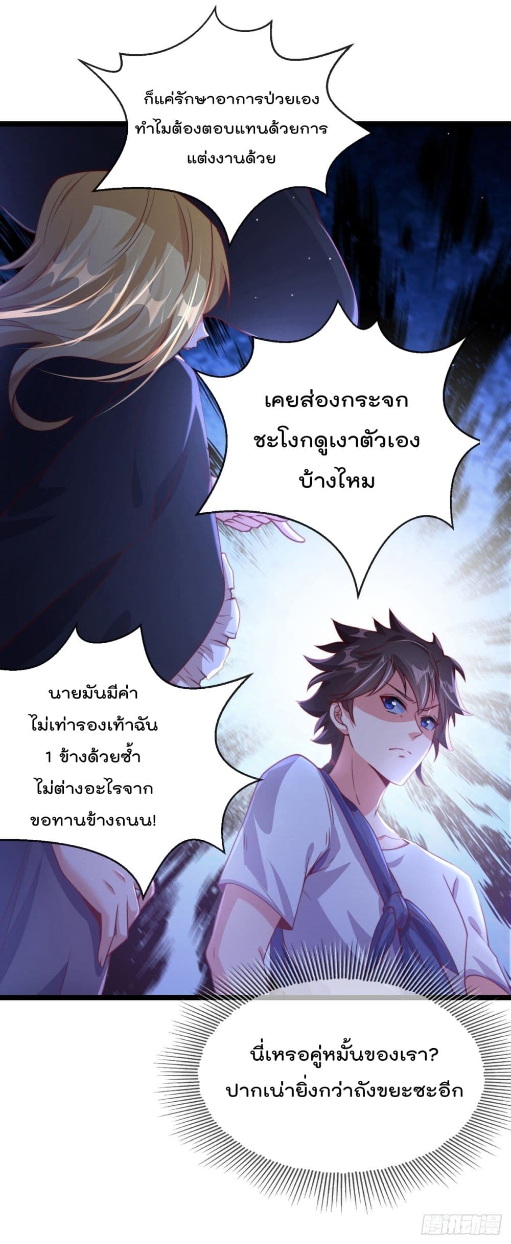 อ่านการ์ตูน The Nine Master Told Me Not To Be A Coward (Remake) 3 ภาพที่ 30