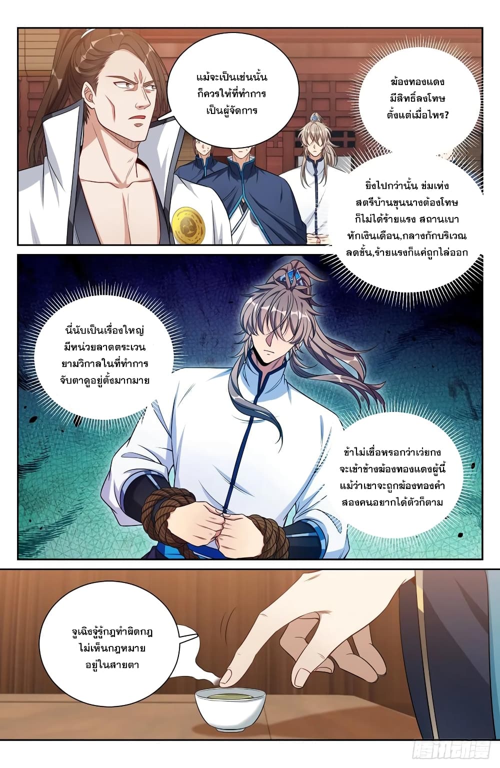 อ่านการ์ตูน Nightwatcher 132 ภาพที่ 13