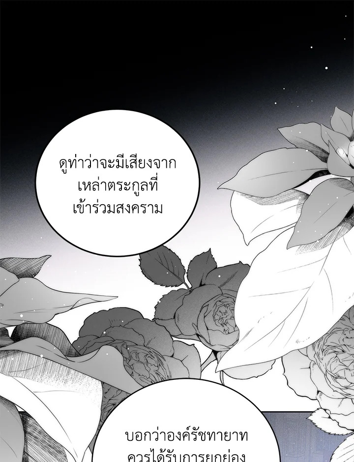 อ่านการ์ตูน Royal Marriage 25 ภาพที่ 72