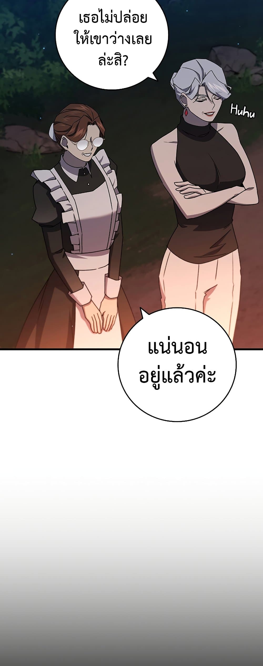 อ่านการ์ตูน Dragon-Devouring Mage 18 ภาพที่ 76