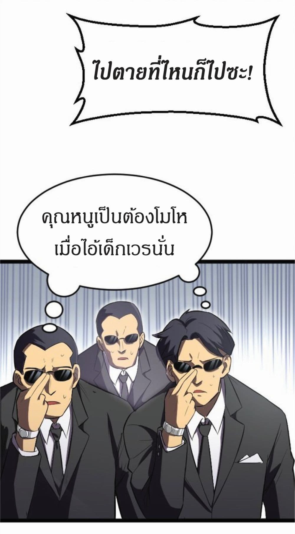 อ่านการ์ตูน I Rely on OCD to Become the King 12 ภาพที่ 40