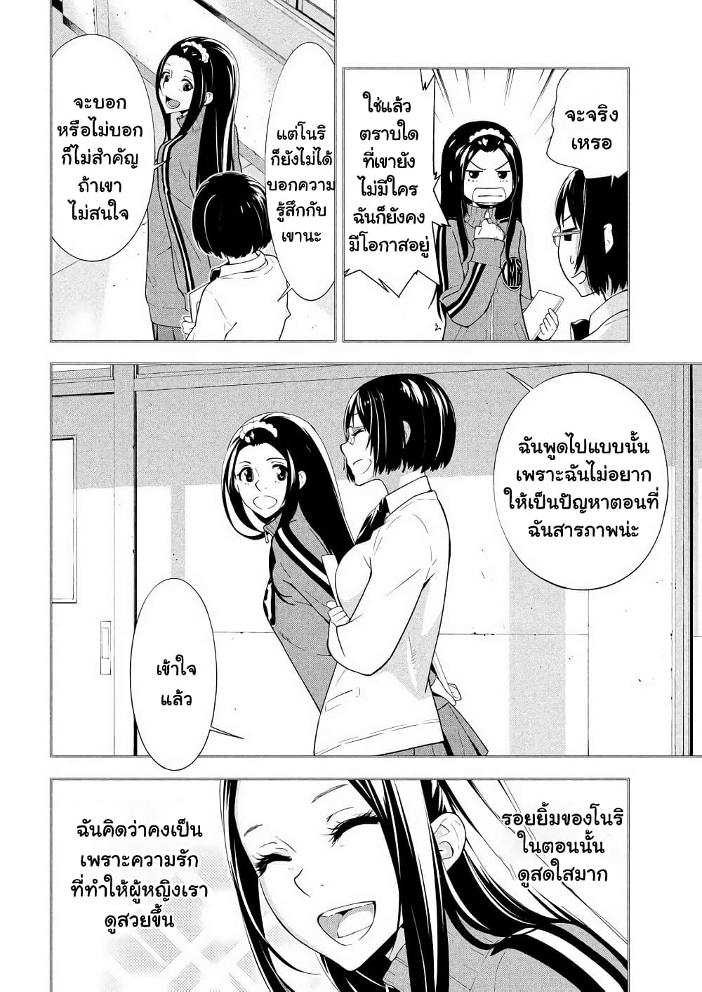 อ่านการ์ตูน Let’s Lagoon 47 ภาพที่ 8