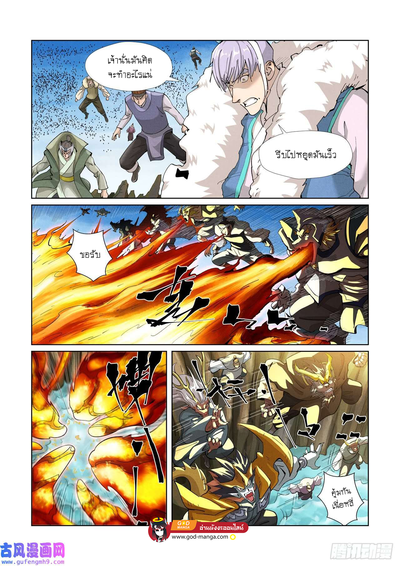 อ่านการ์ตูน Tales of Demons and Gods 382 ภาพที่ 2